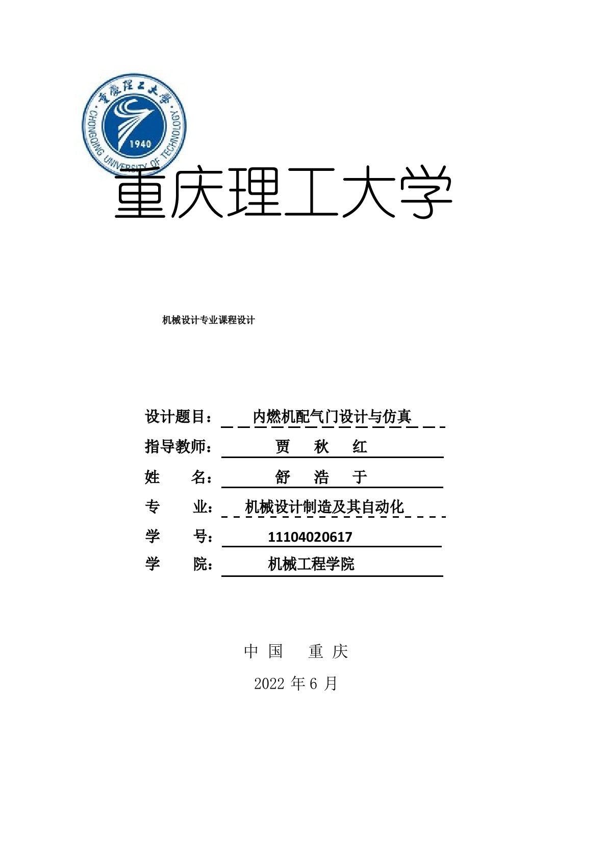 基于内燃机气门机构及SolidWorks运动仿真