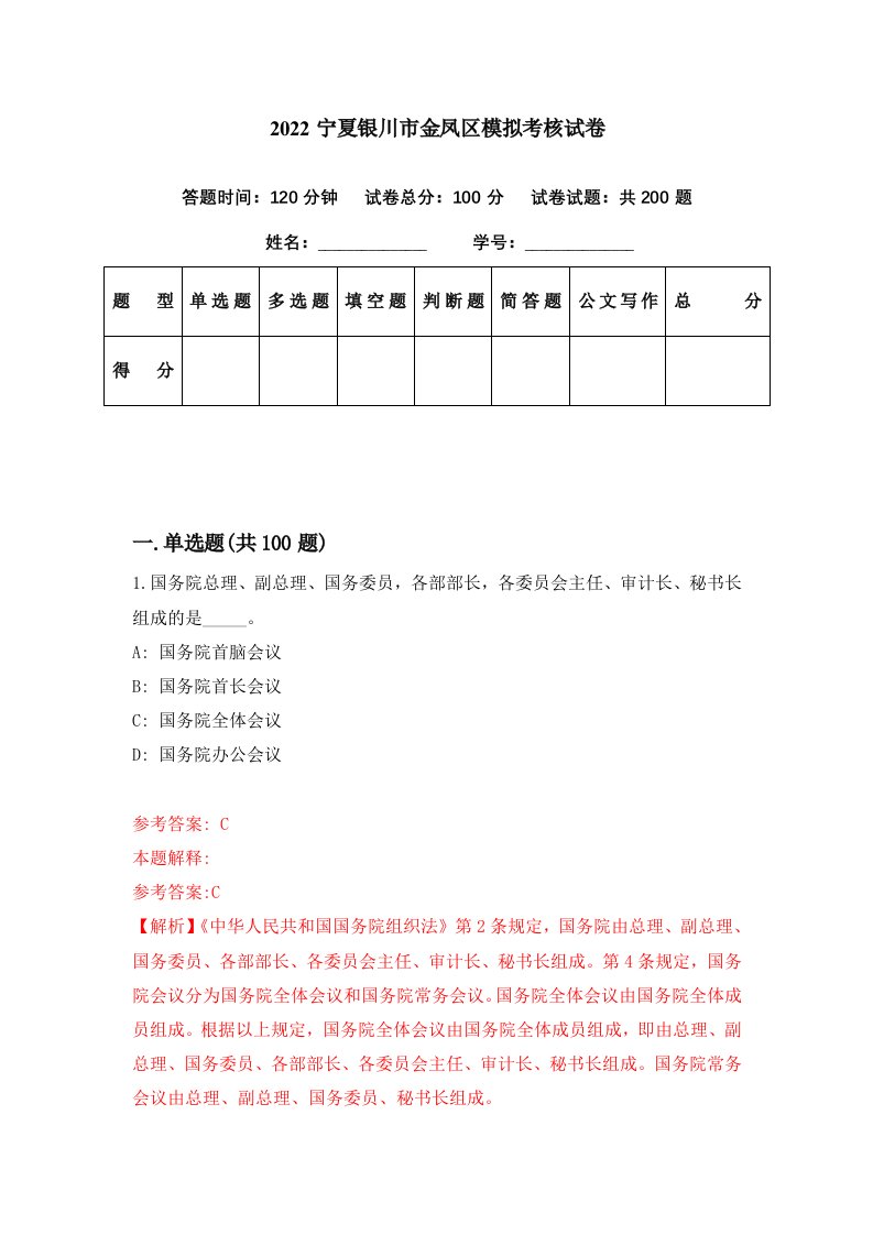 2022宁夏银川市金凤区模拟考核试卷7