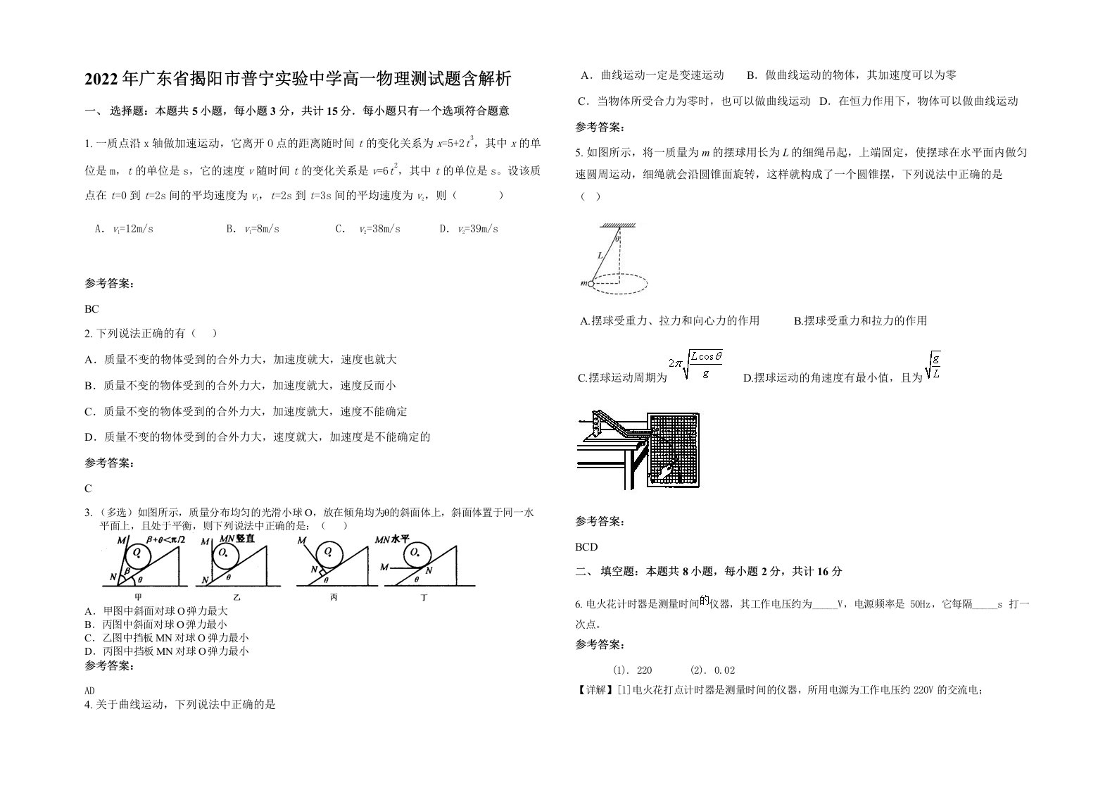 2022年广东省揭阳市普宁实验中学高一物理测试题含解析