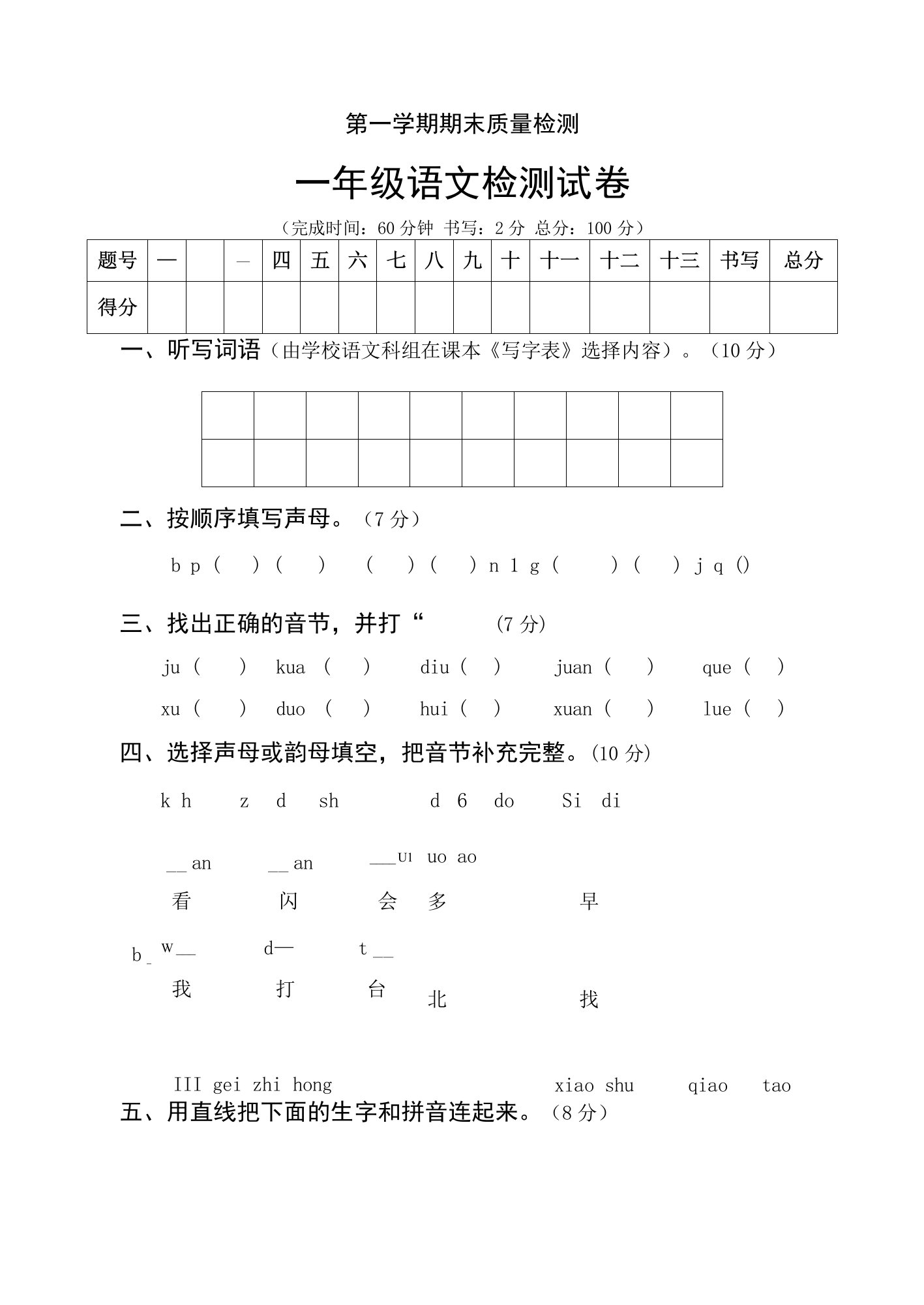 部编RJ小学第一学期一年级语文上册期末考试试题及参考答案