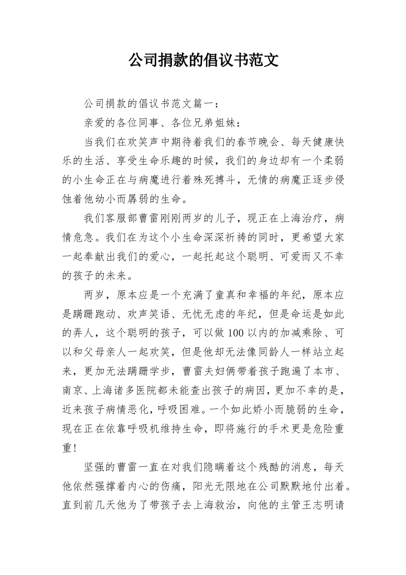 公司捐款的倡议书范文