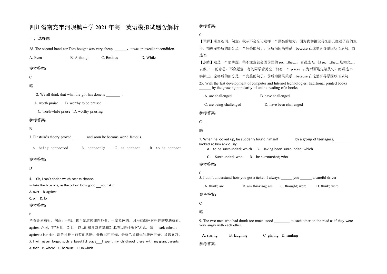 四川省南充市河坝镇中学2021年高一英语模拟试题含解析