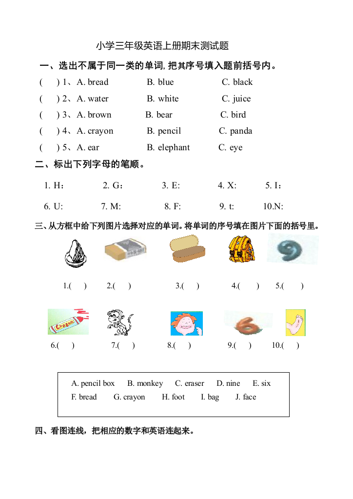 新人教版小学三年级英语上册期末测试题