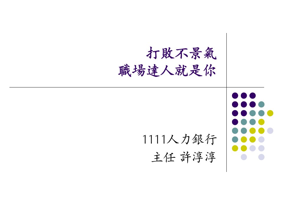 面试技巧职场礼仪未来产业用人趋势