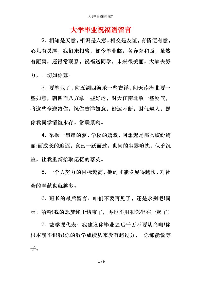 精编大学毕业祝福语留言