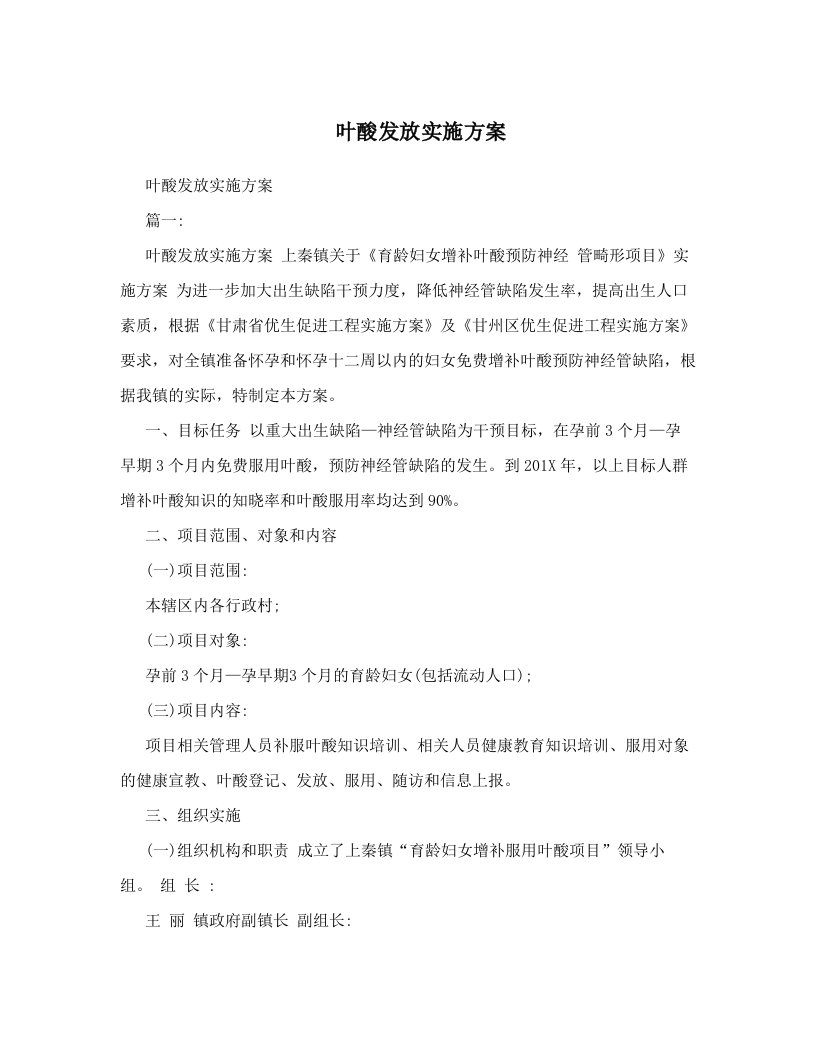 ppcAAA叶酸发放实施方案