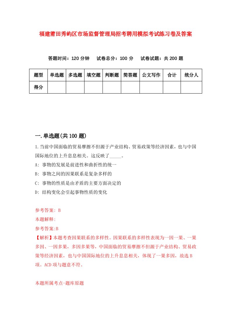 福建莆田秀屿区市场监督管理局招考聘用模拟考试练习卷及答案第2版