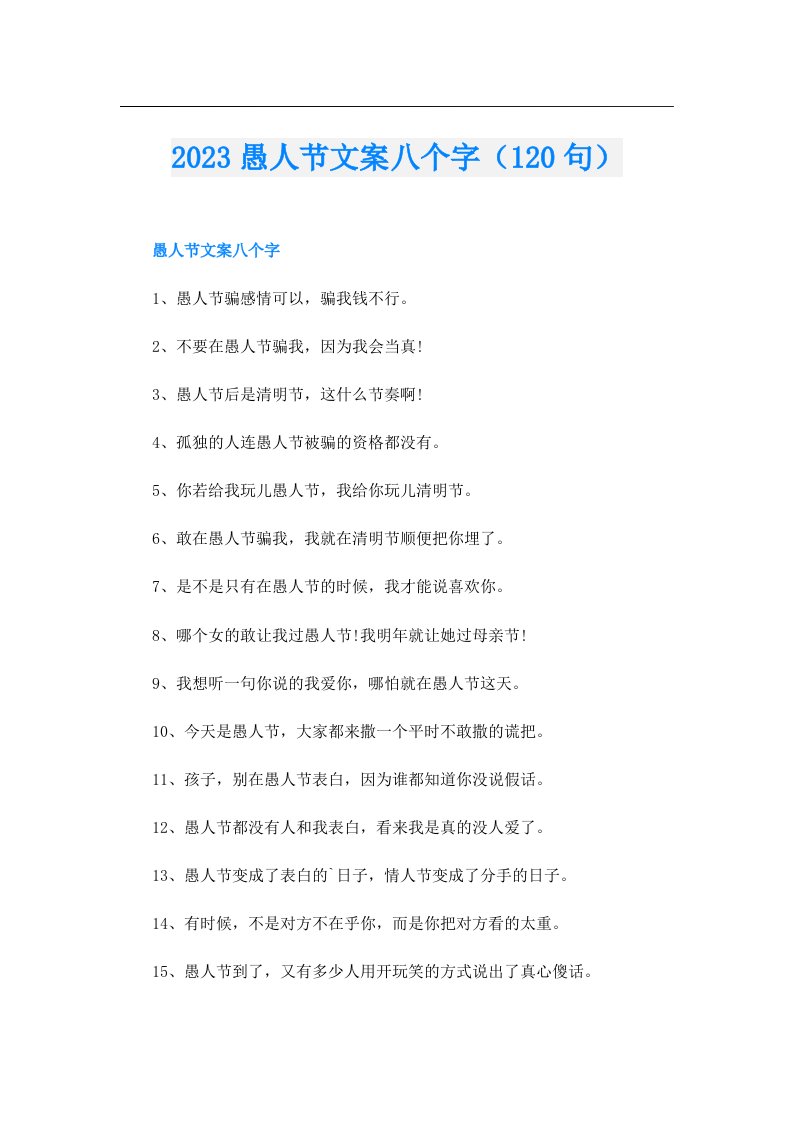 愚人节文案八个字（120句）