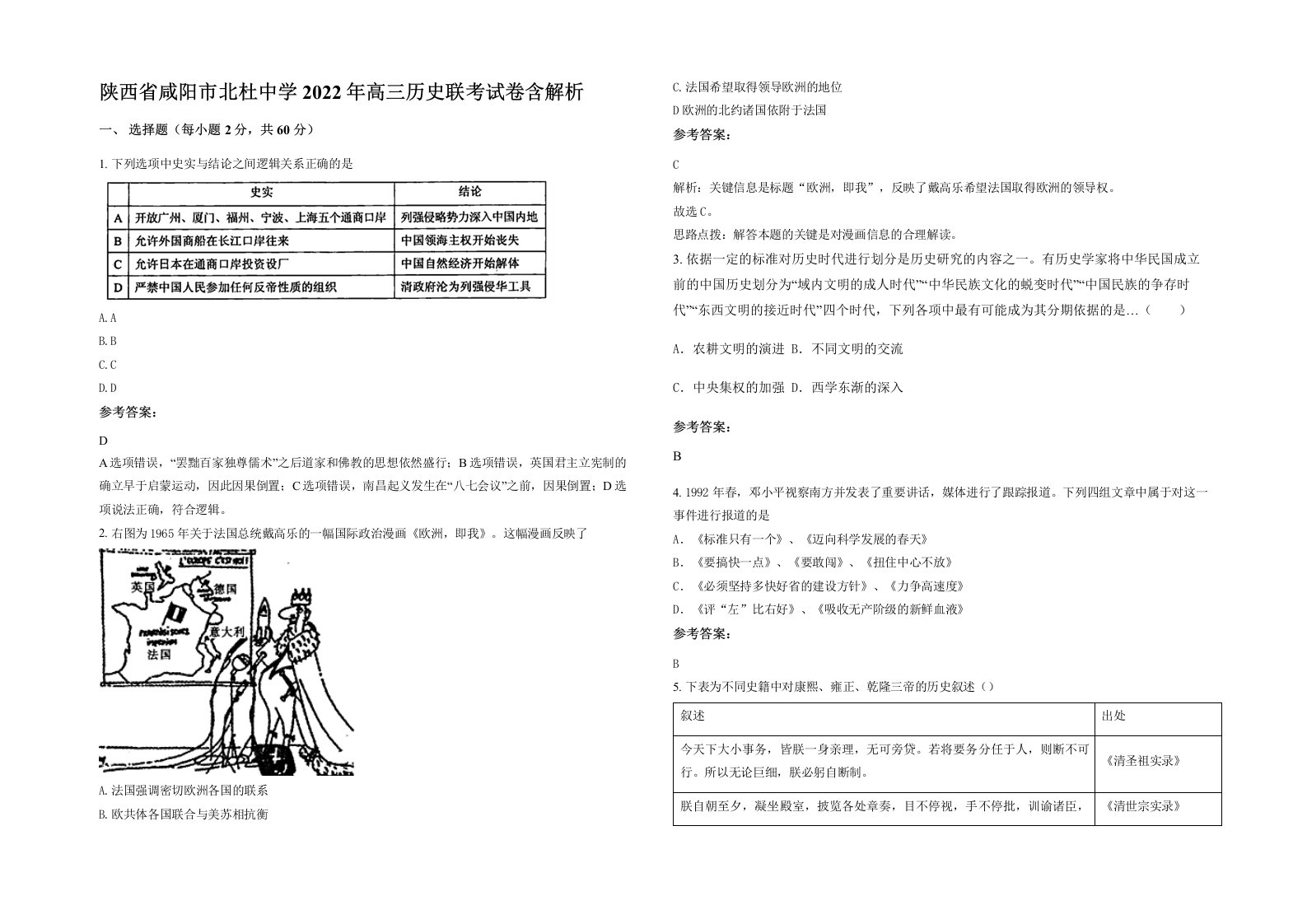 陕西省咸阳市北杜中学2022年高三历史联考试卷含解析