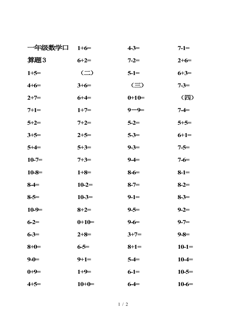 一年级数学口算题3