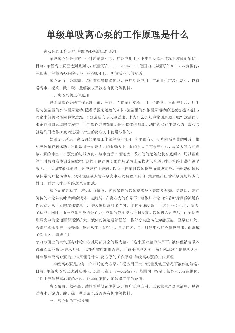 单级单吸离心泵的工作原理是什么