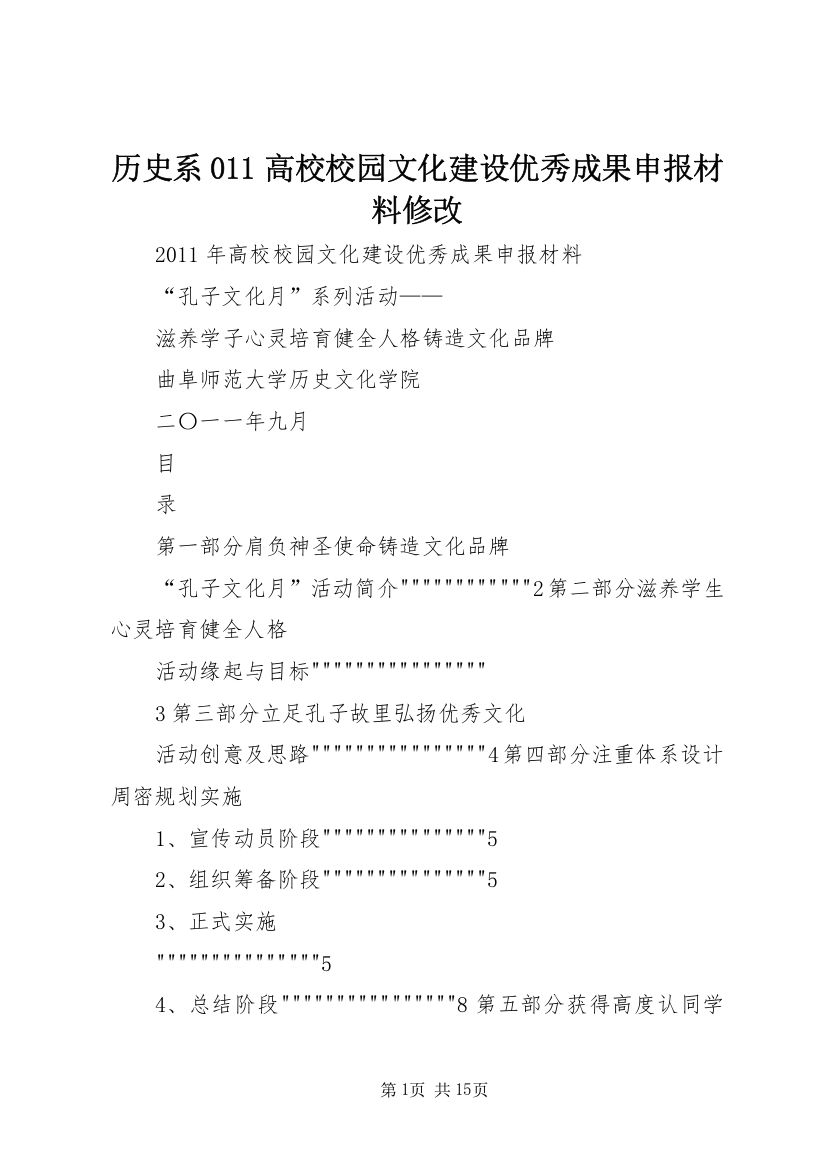 历史系011高校校园文化建设优秀成果申报材料修改