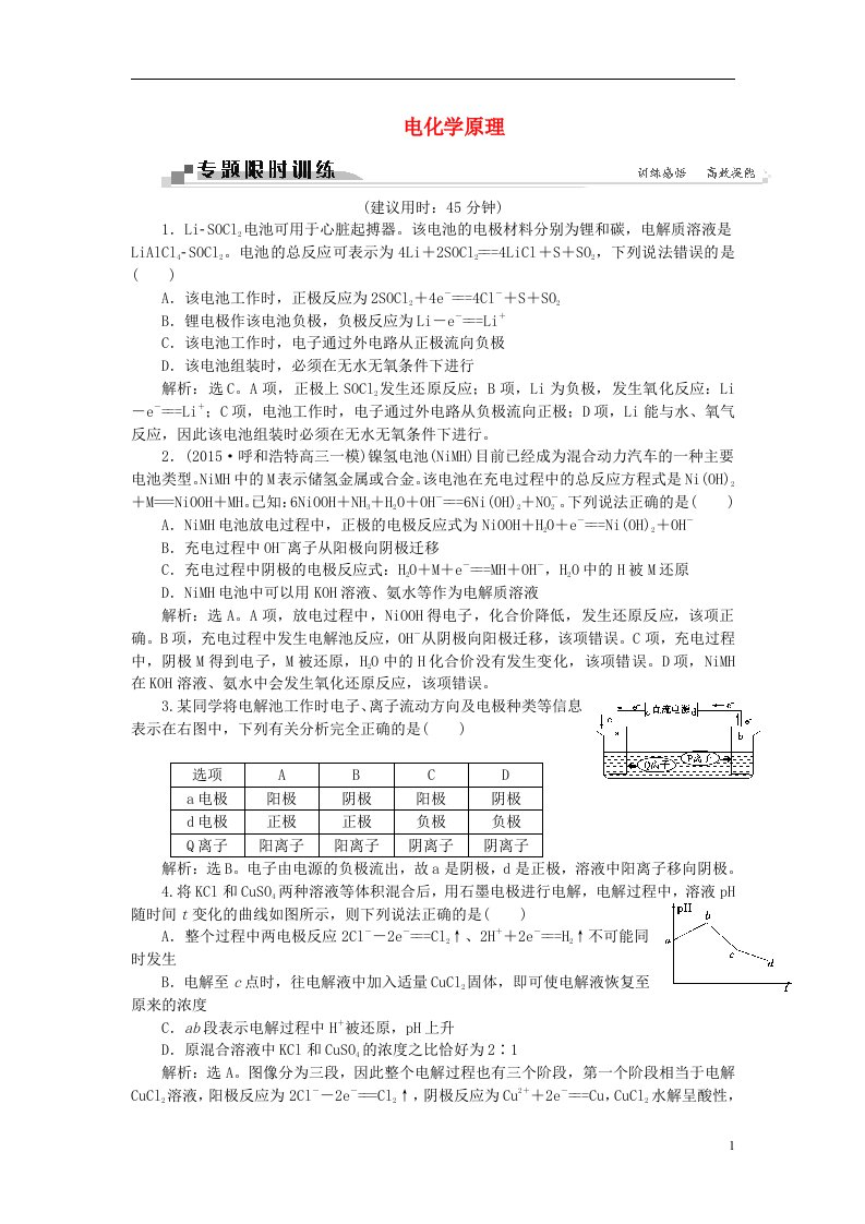 高考化学二轮复习