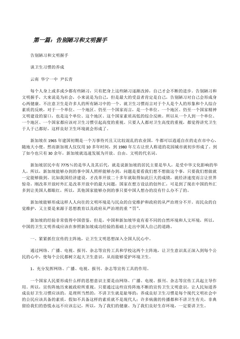 告别陋习和文明握手[修改版]