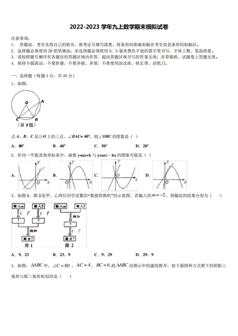 2024（突破训练）023学年福建省福州市数学九年级第一学期期末统考试题含解析