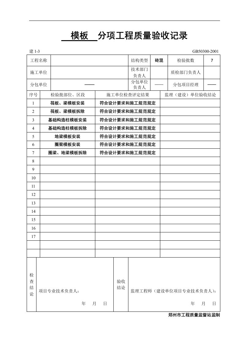 建筑资料-基础分项