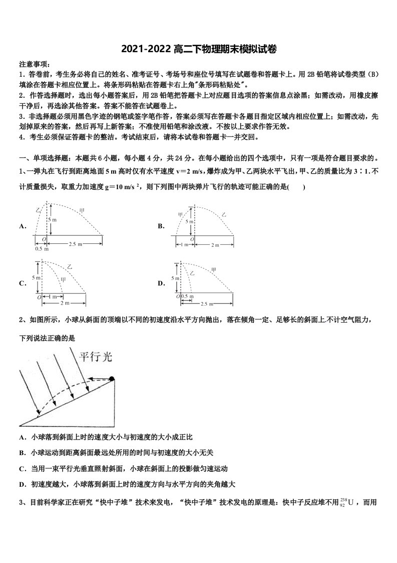 内蒙古自治区呼和浩特市第六中学2021-2022学年高二物理第二学期期末调研试题含解析