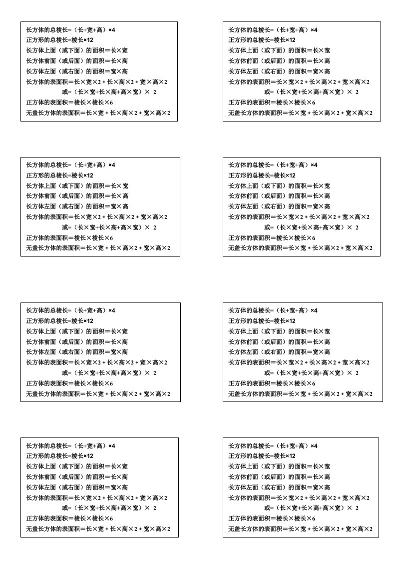 长方体和正方体表面积公式