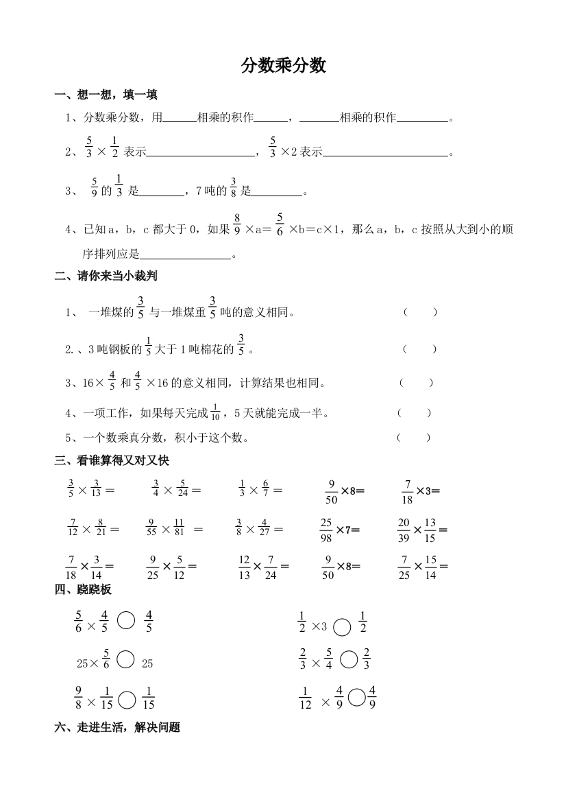 六年级上册分数乘分数练习题