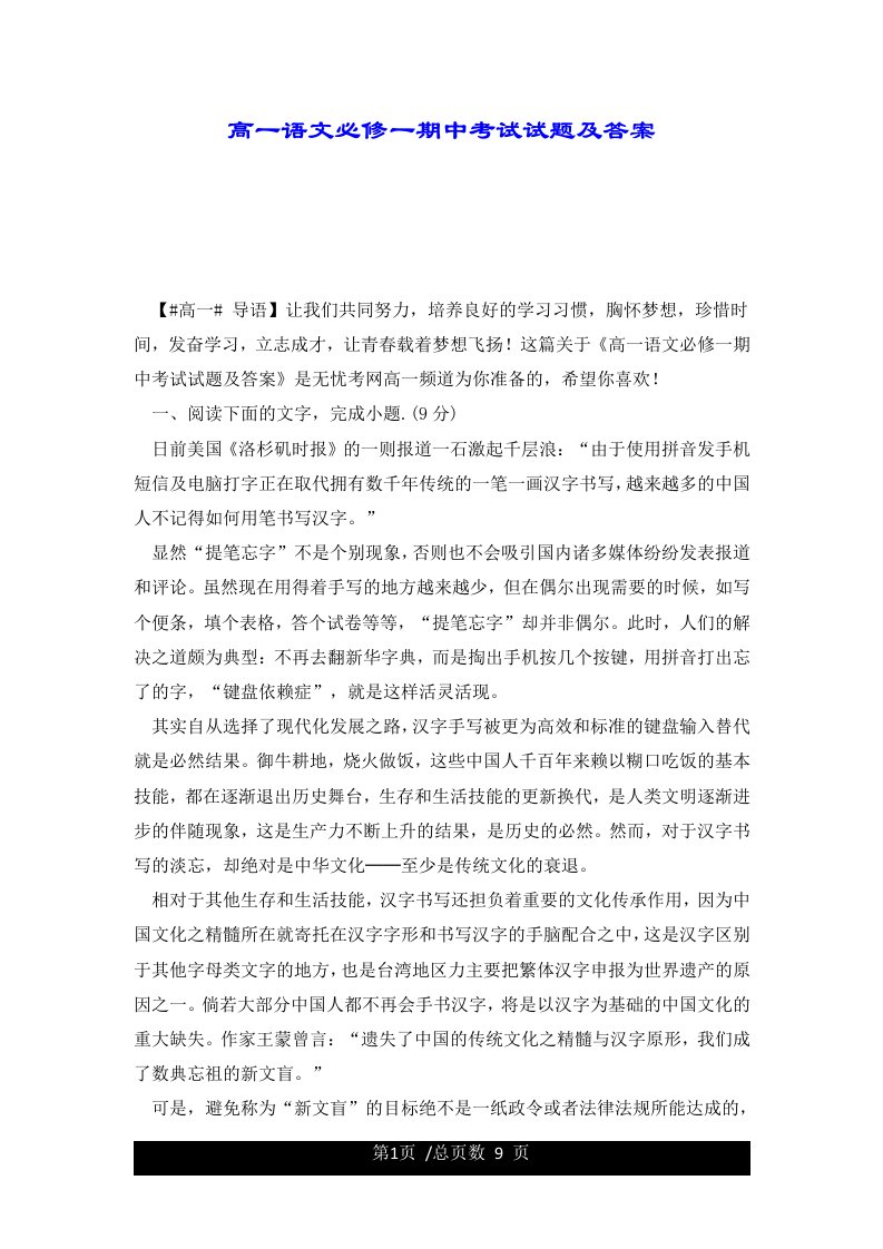 高一语文必修一期中考试试题及答案