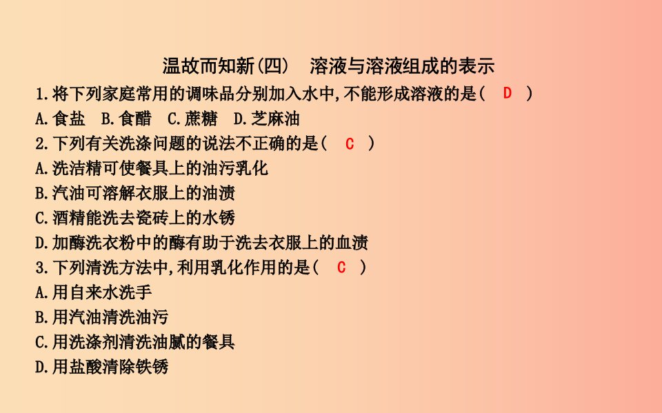 2019届九年级化学下册第6章溶解现象温故而知新四溶液与溶液组成的表示课件沪教版