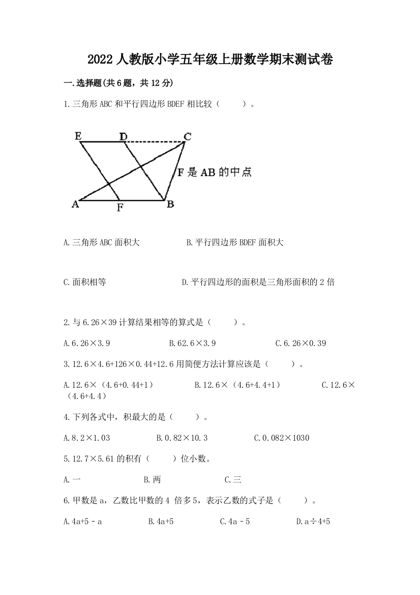 2022人教版小学五年级上册数学期末达标卷附答案【b卷】