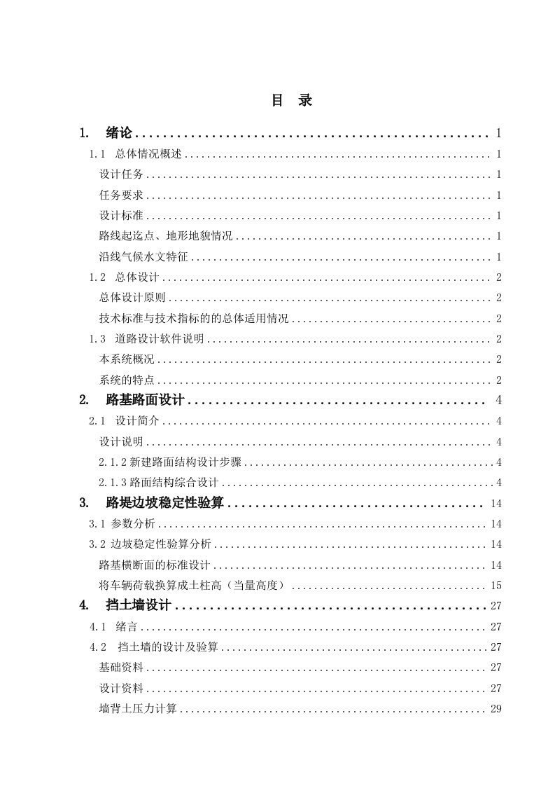 路基路面设计及综合排水设计