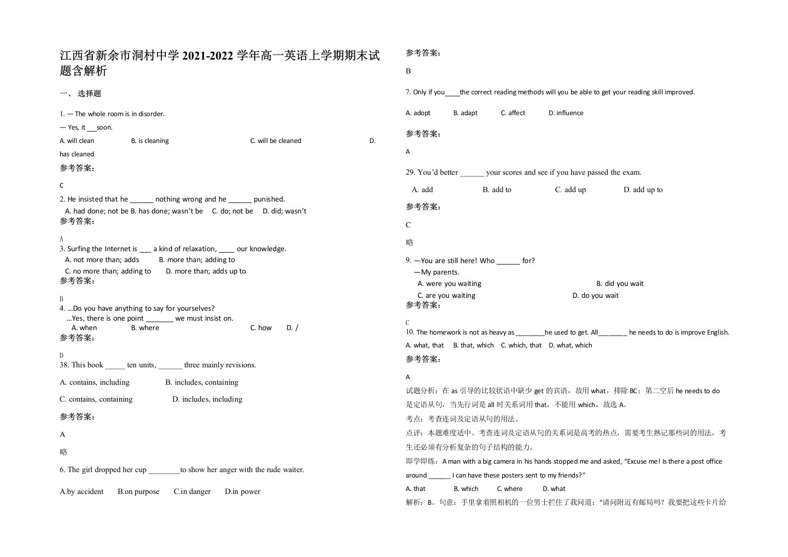 江西省新余市洞村中学2021-2022学年高一英语上学期期末试题含解析