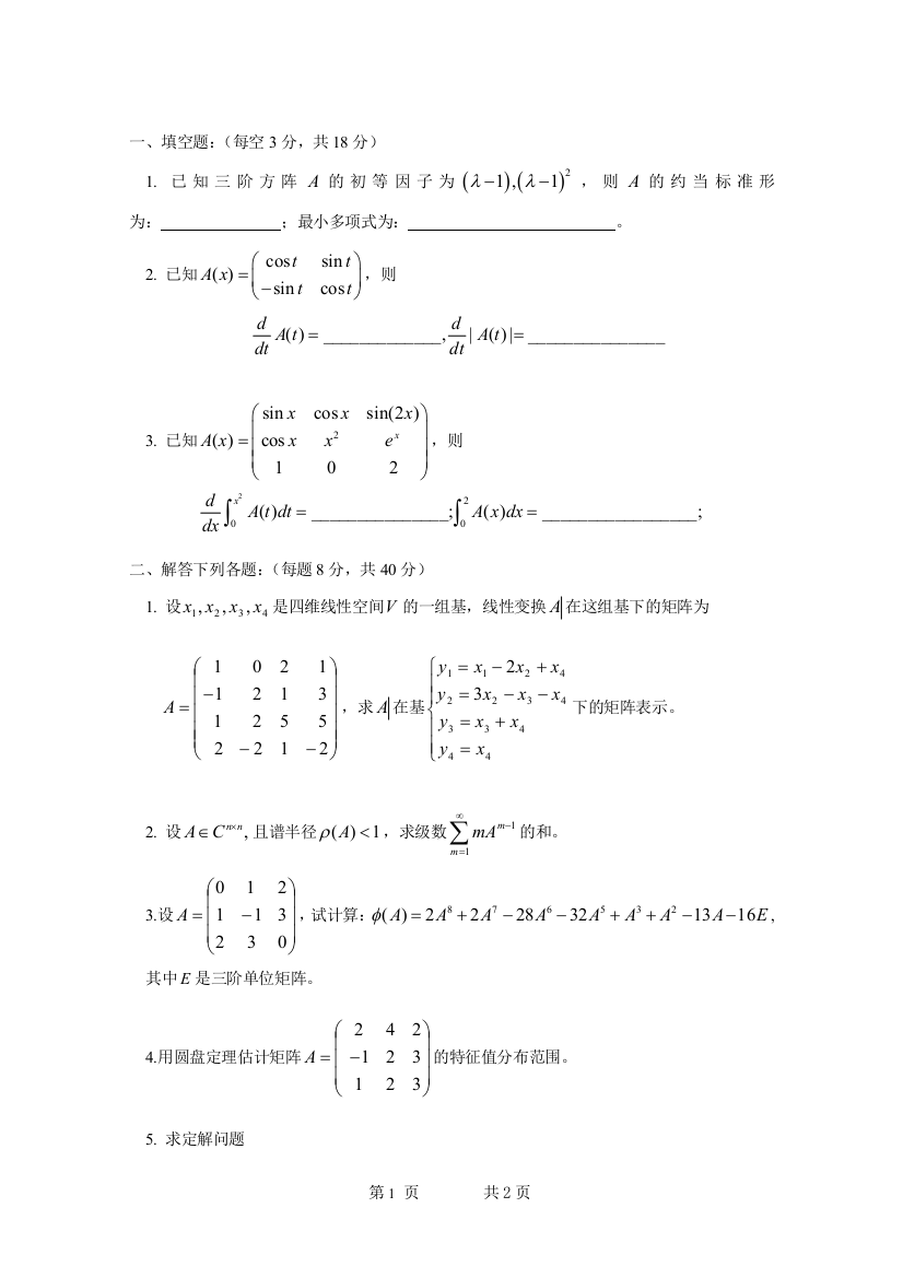 矩阵分析理论2