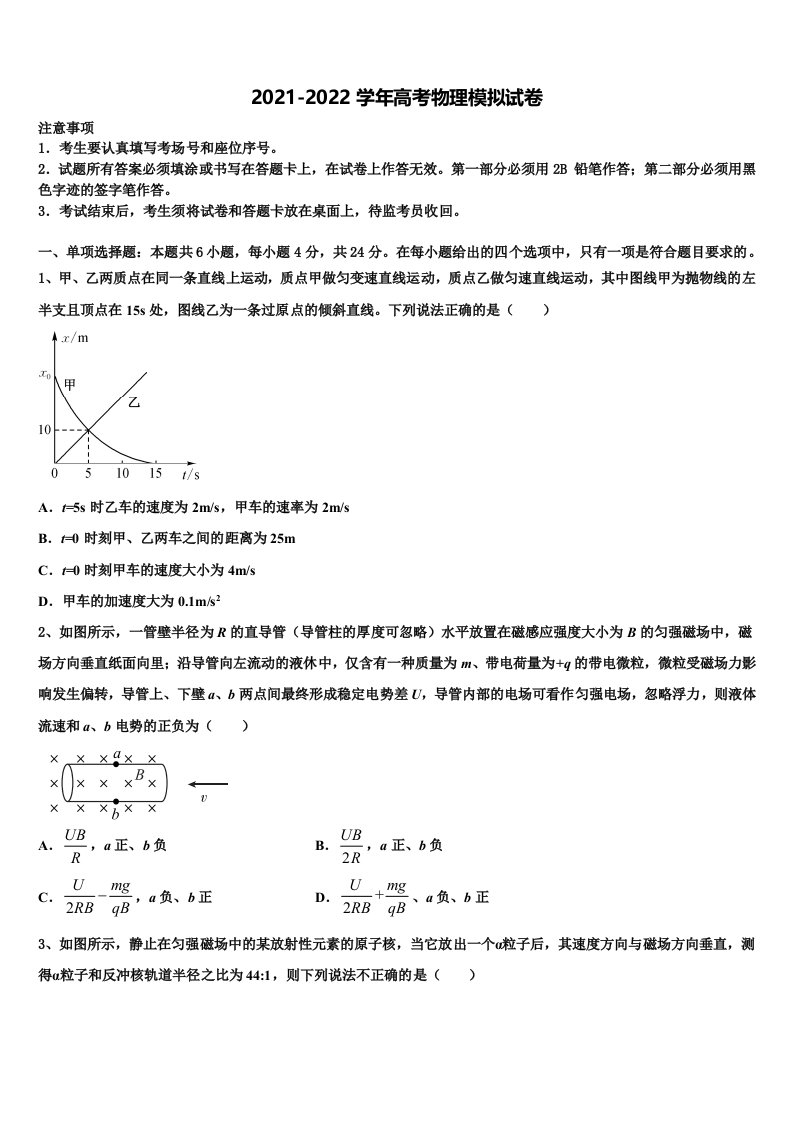 2021-2022学年北京市第十二中学高三压轴卷物理试卷含解析