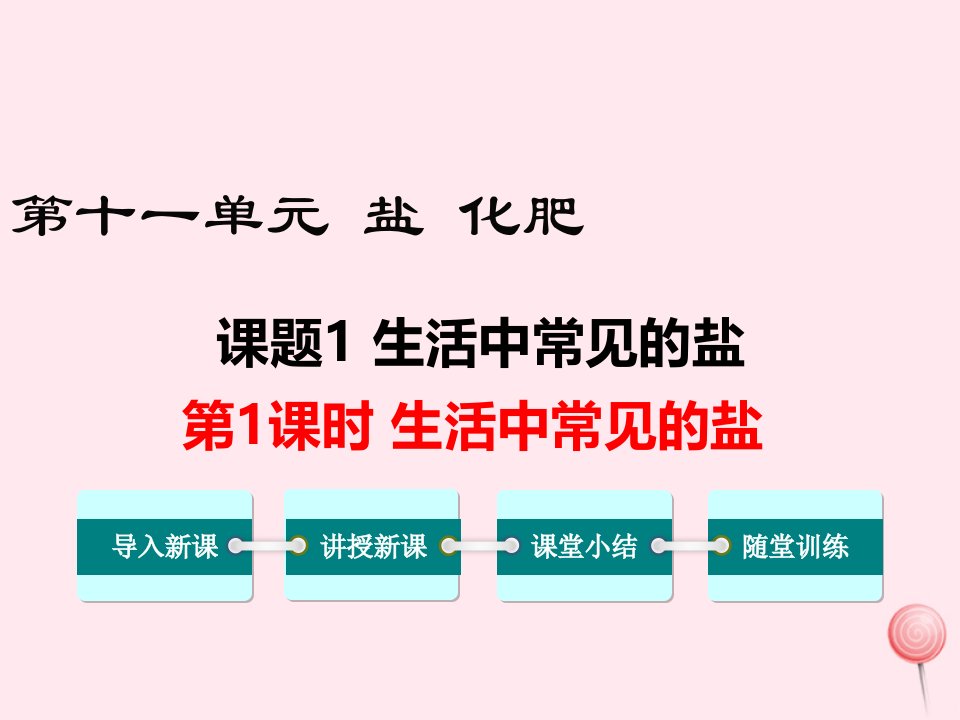 九年级化学下册