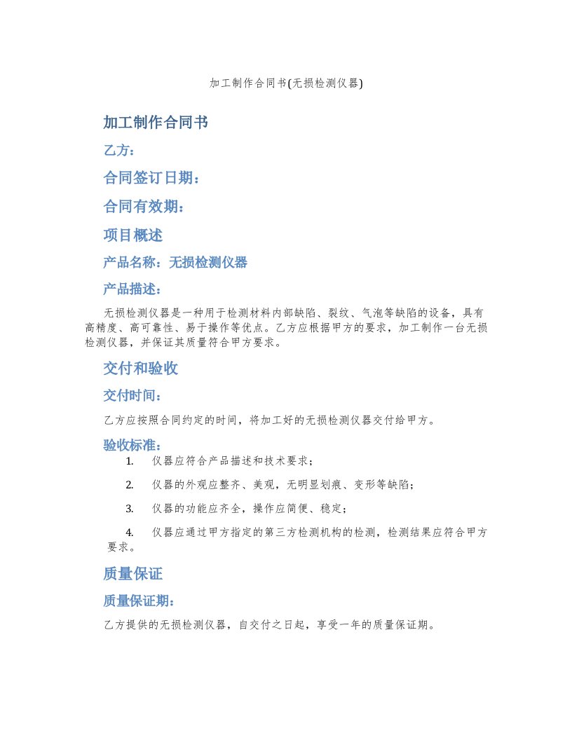 加工制作合同书(无损检测仪器)