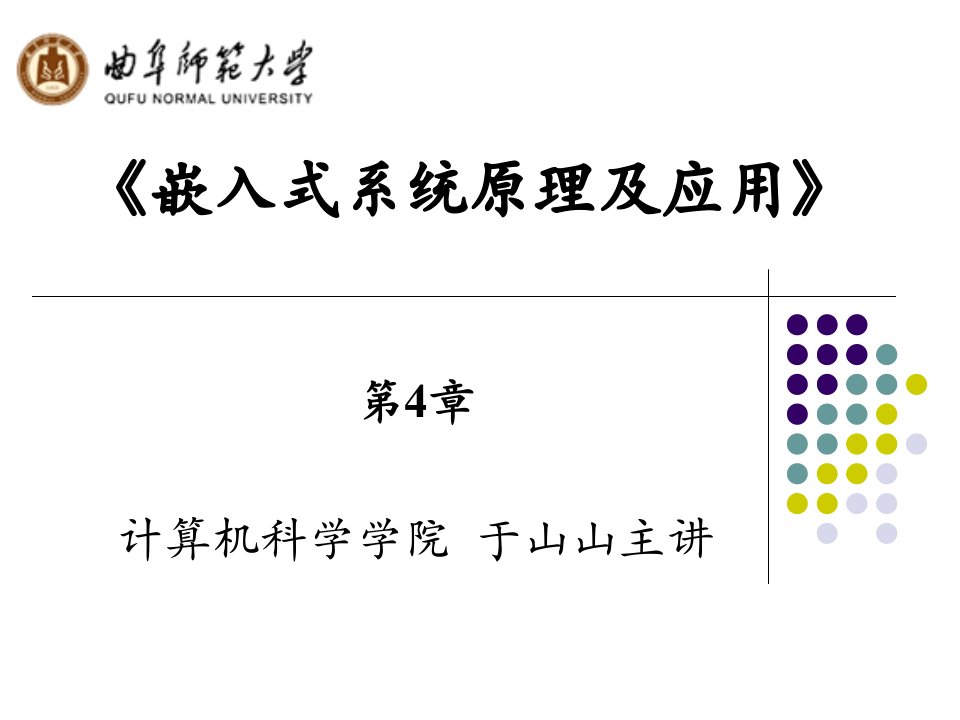 第4章ARM体系结构