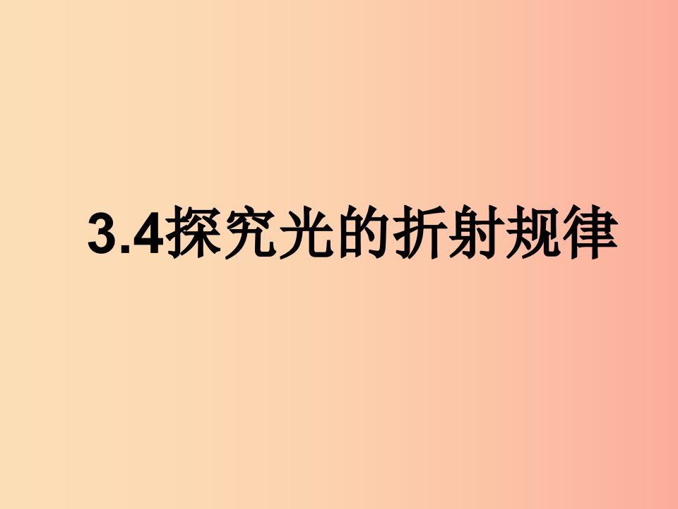 八年级物理上册