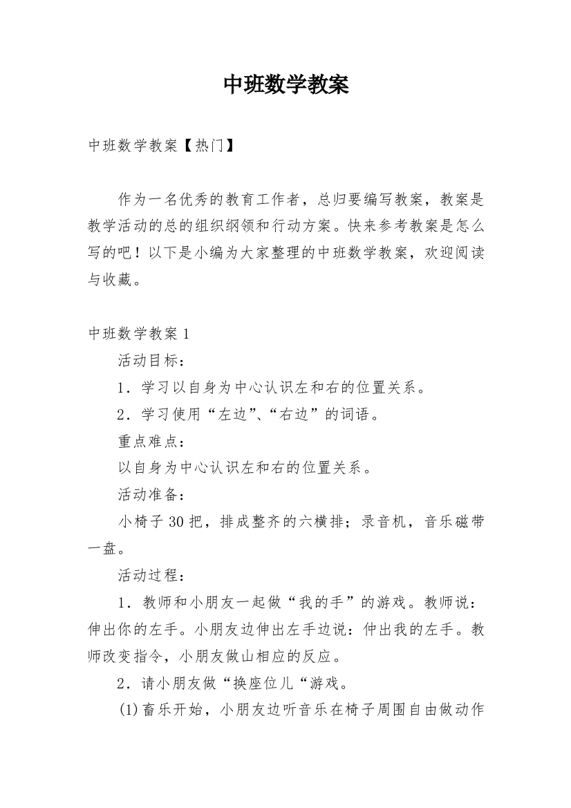 中班数学教案_5