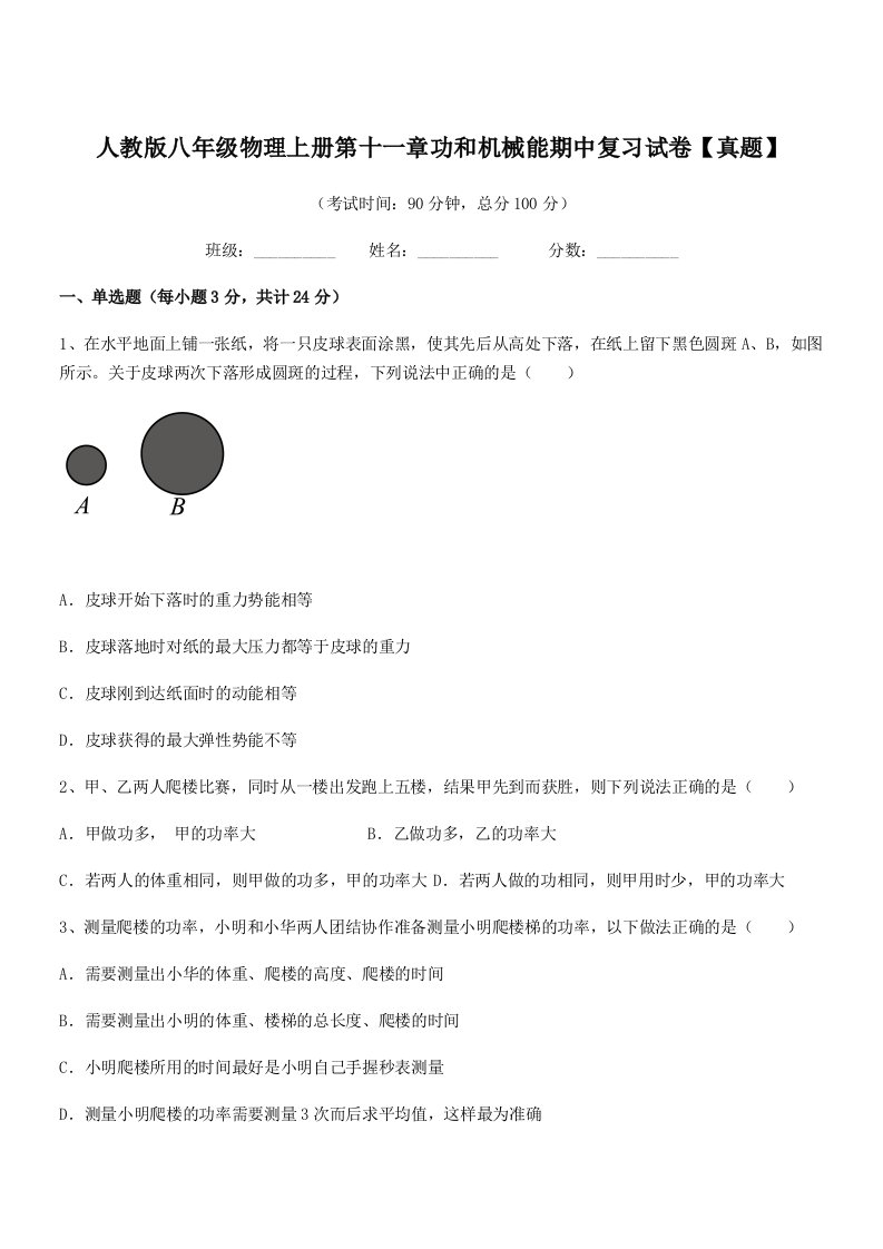 2019-2020学年人教版八年级物理上册第十一章功和机械能期中复习试卷【真题】