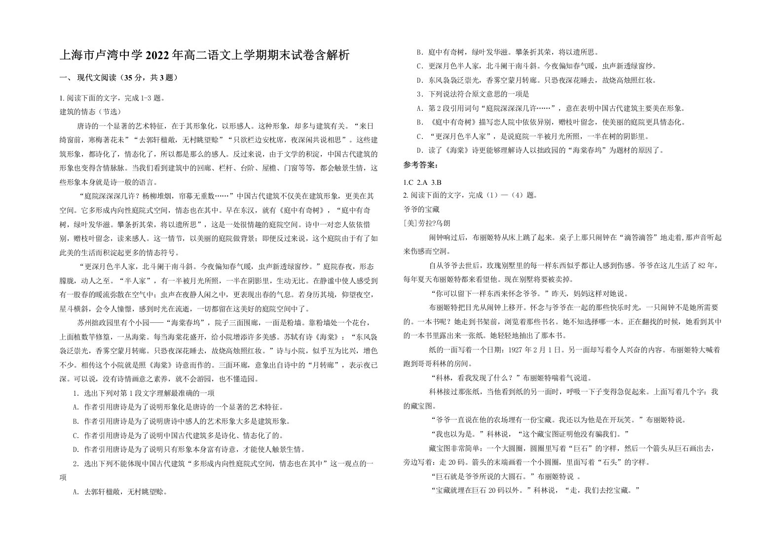 上海市卢湾中学2022年高二语文上学期期末试卷含解析