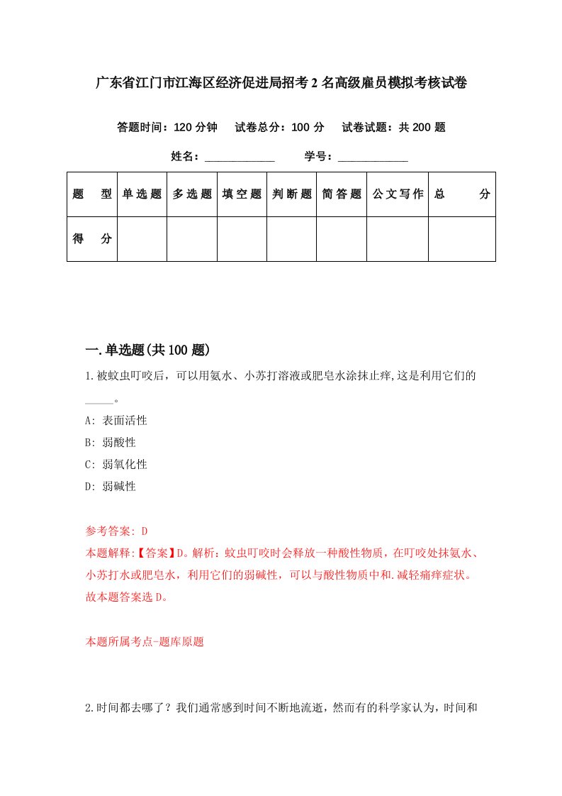 广东省江门市江海区经济促进局招考2名高级雇员模拟考核试卷3