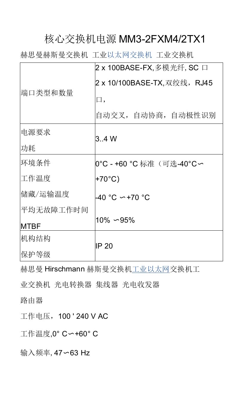 06-核心交换机电源MM3说明书