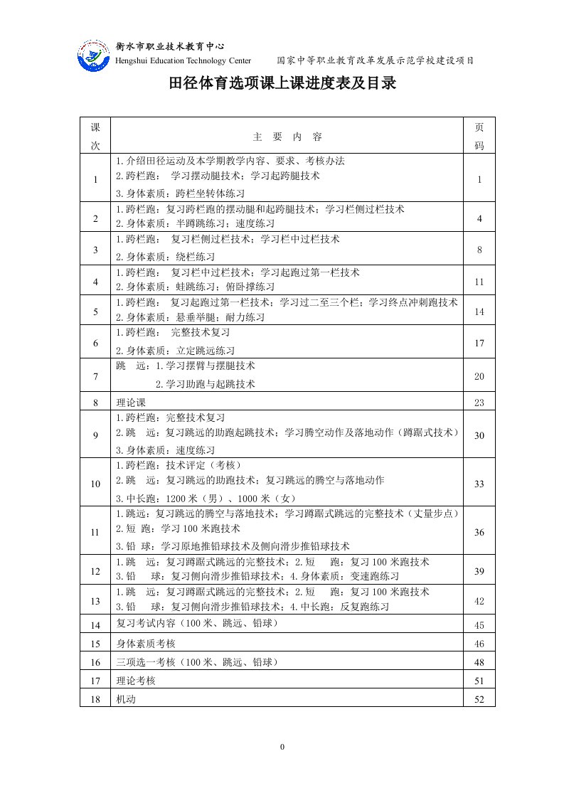 高中体育课田径教案