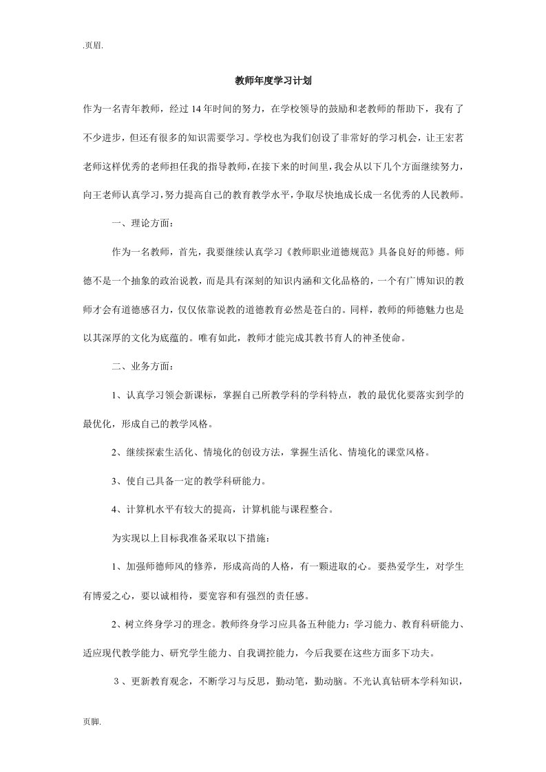 教师年度学习计划