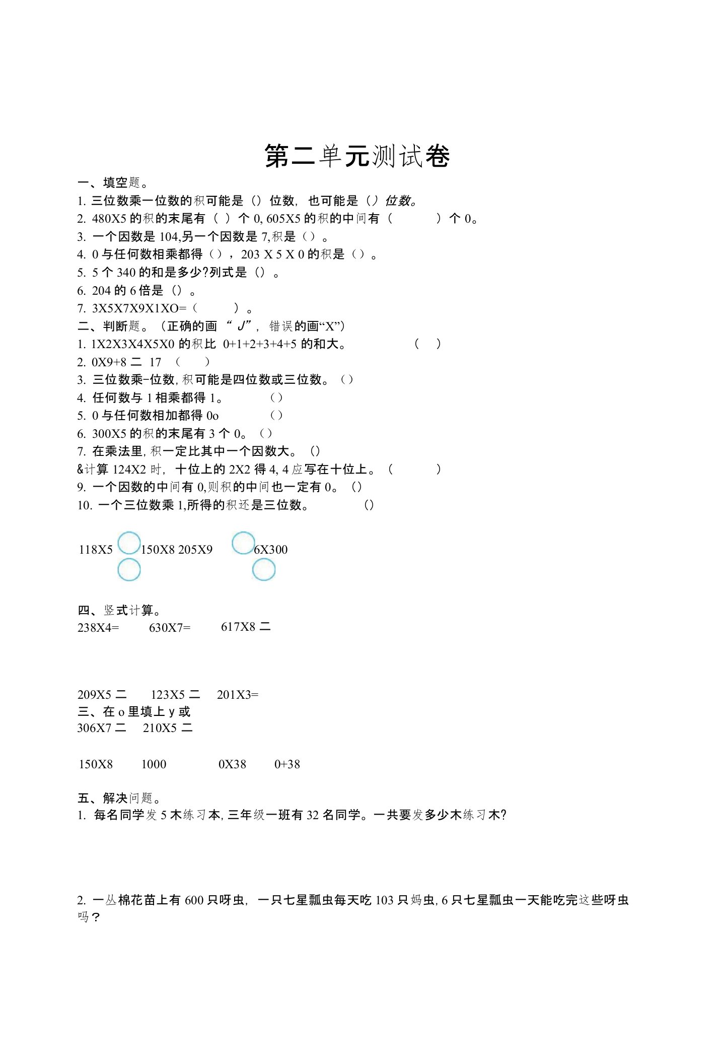 义务教育冀教版三年级数学上册第二单元测试卷及答案小学数学试题