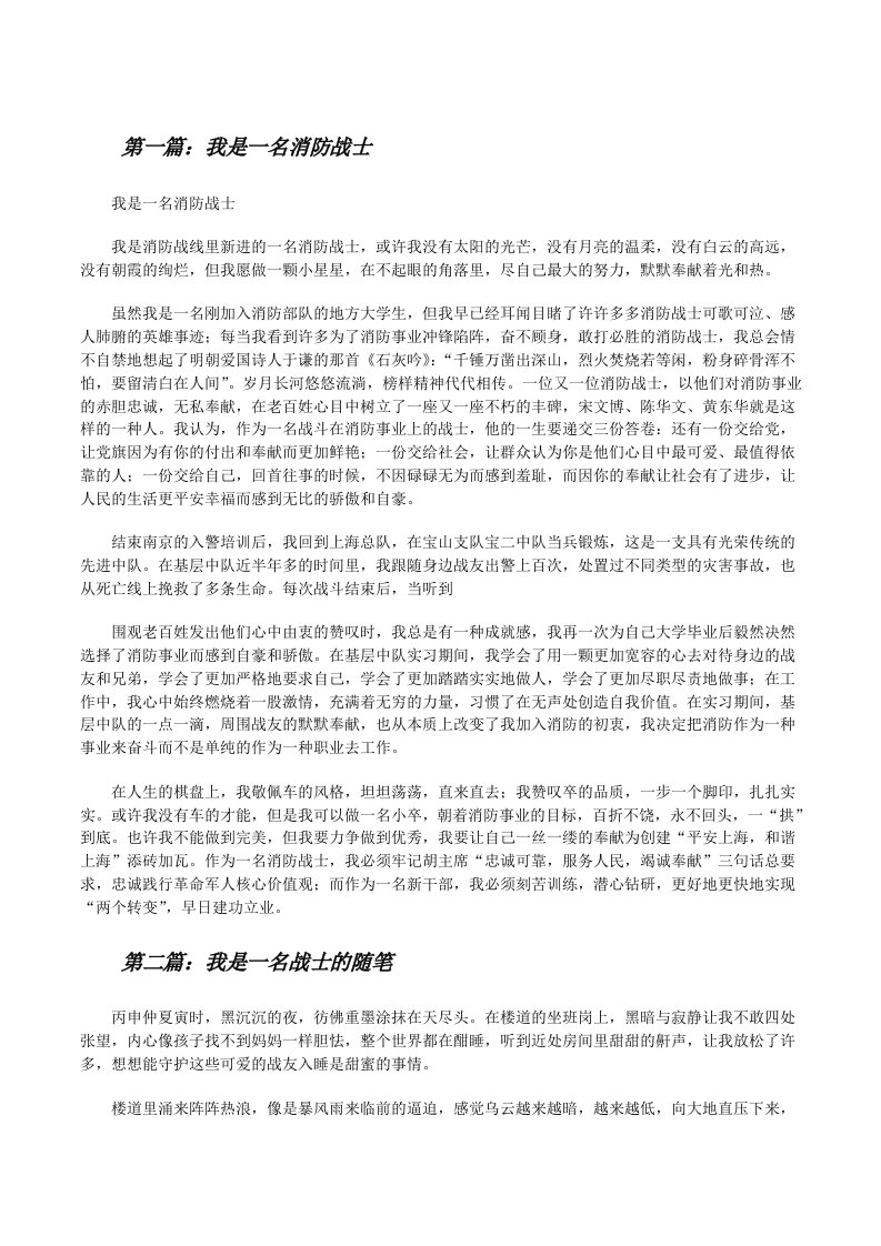 我是一名消防战士[修改版]