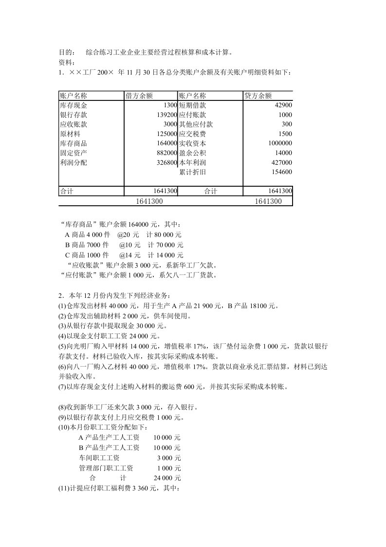 会计学第二次作业