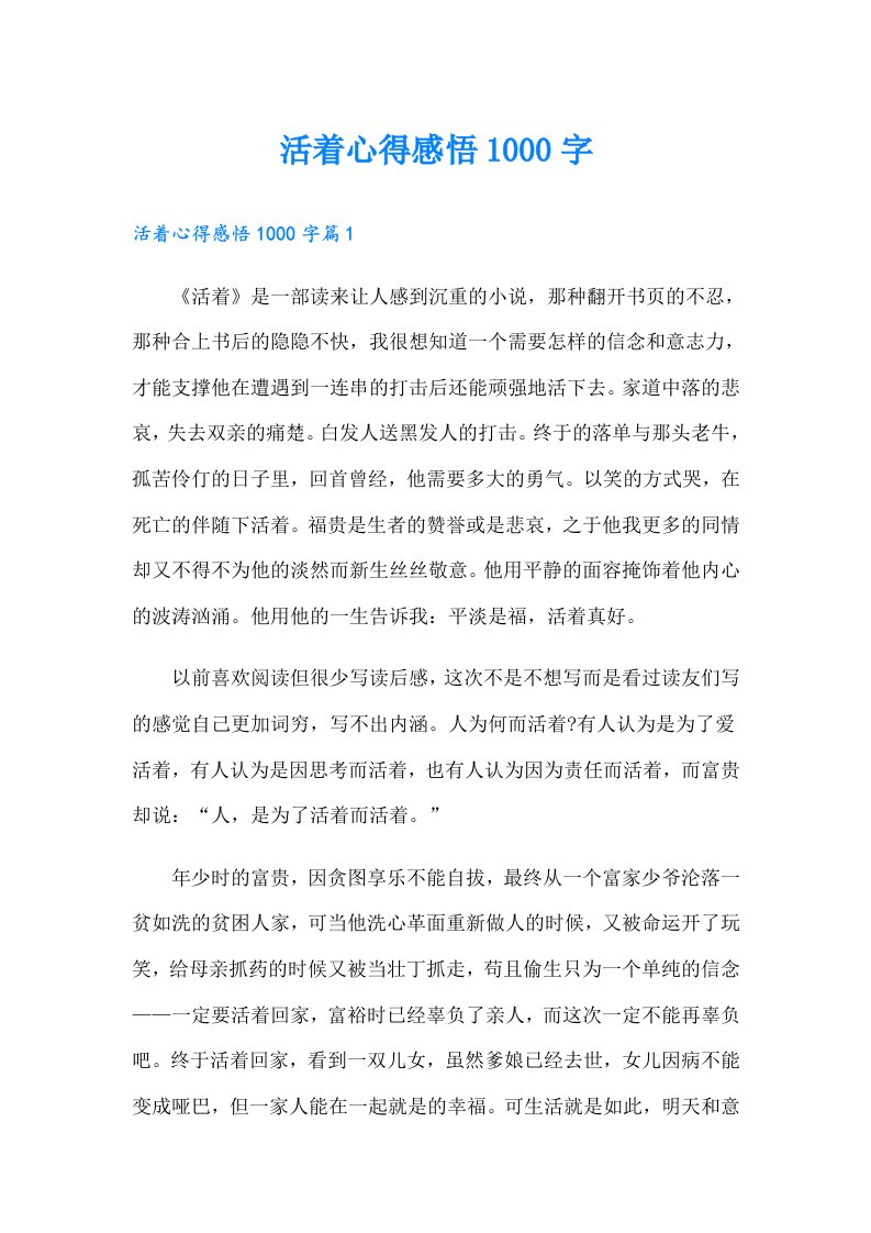 活着心得感悟1000字