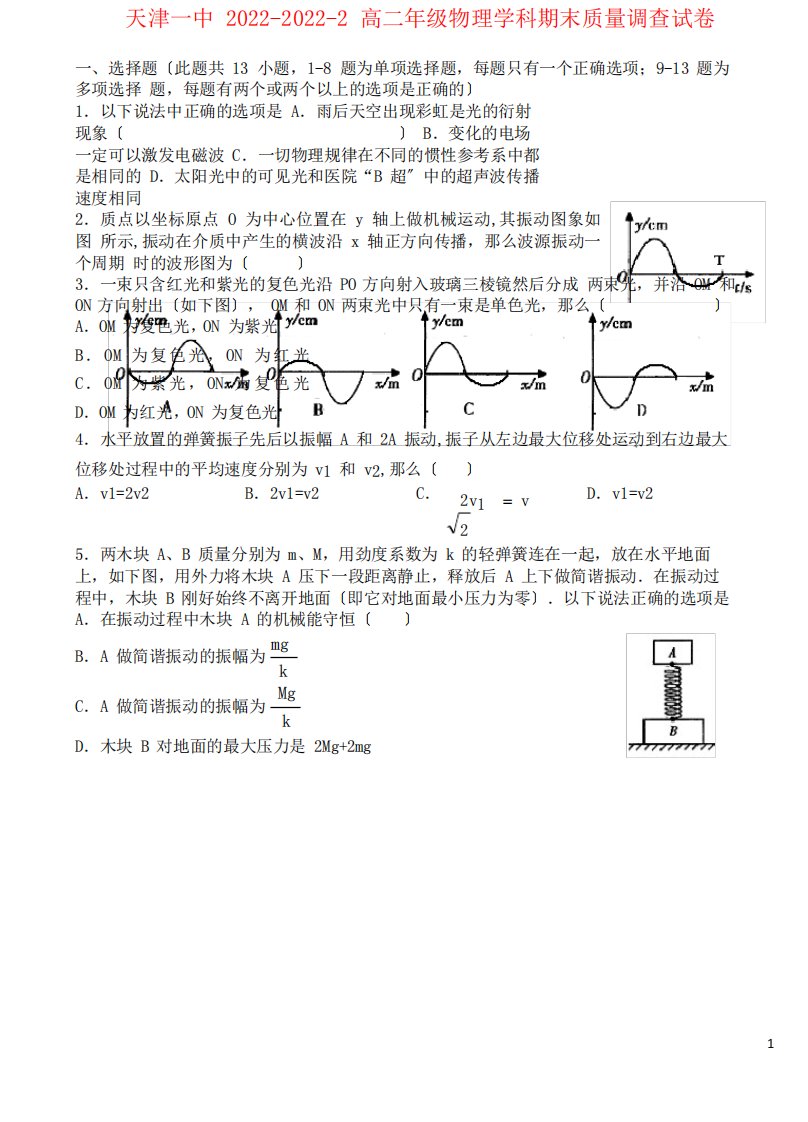 天津市第一中学2022