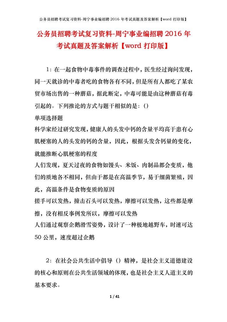 公务员招聘考试复习资料-周宁事业编招聘2016年考试真题及答案解析word打印版