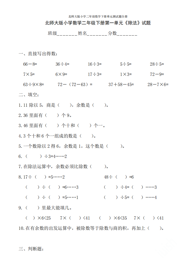 北师大版小学二年级数学下册单元测试题全册