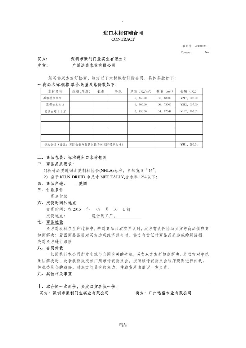 进口木材订购合同