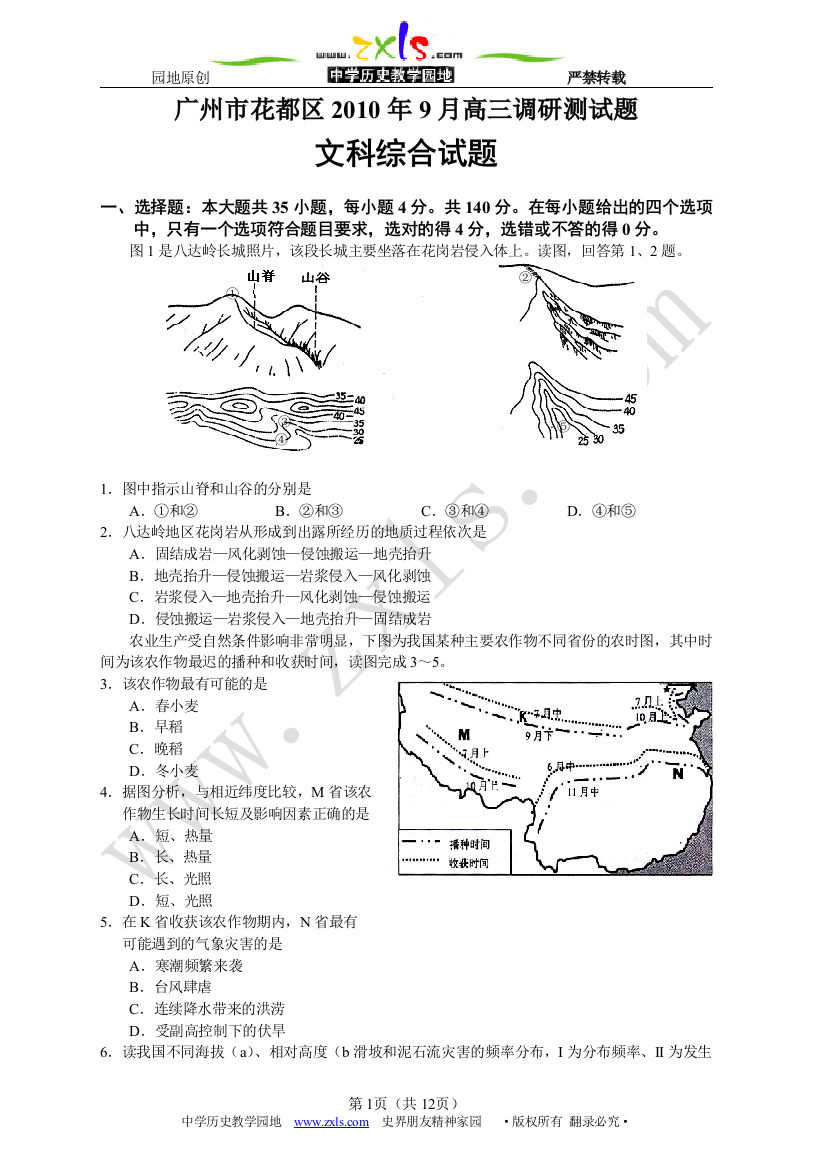 广州市花都区2010年9月高三调研测试题